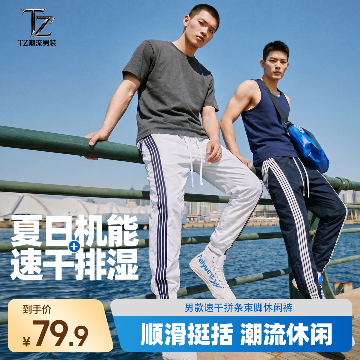 速干拼条束脚运动休闲裤夏季新款
