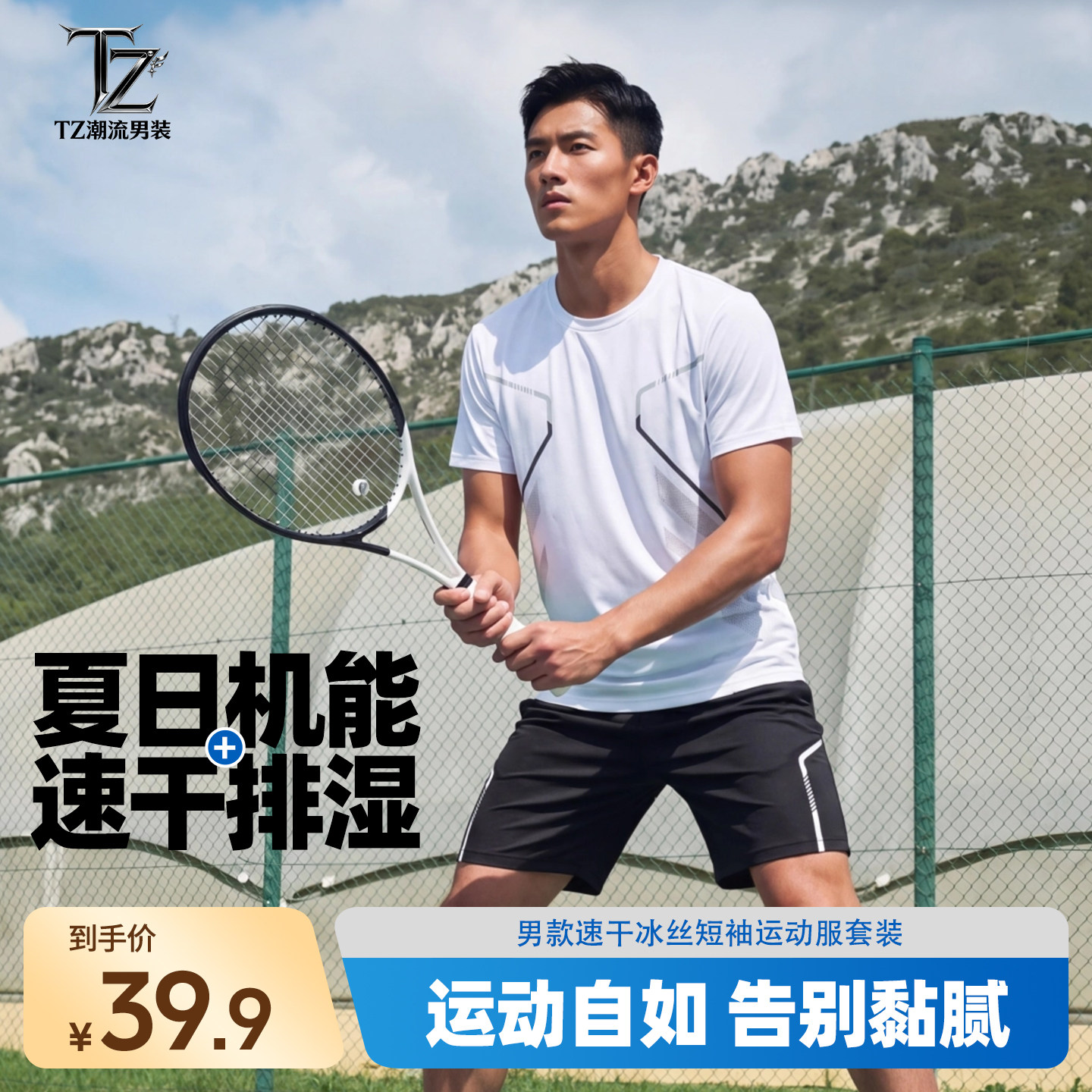 夏季冰丝速干透气运动套装两件套