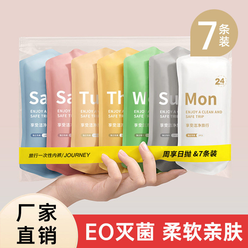 新款一次性内裤女士独立包装便携免洗日抛裤孕妇产后月子经期短裤