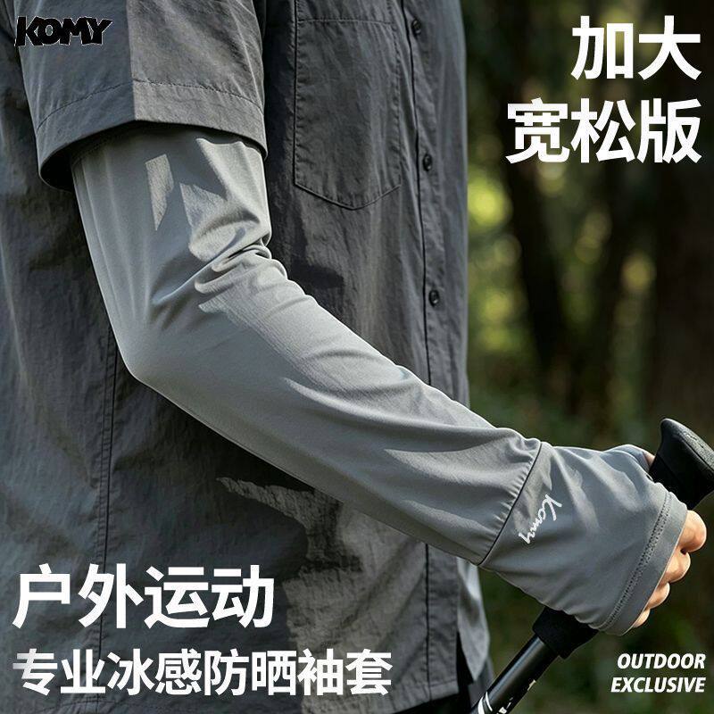 新款防晒袖套男2026夏季加大宽松防护冰袖凉感轻薄透气袖套青中年