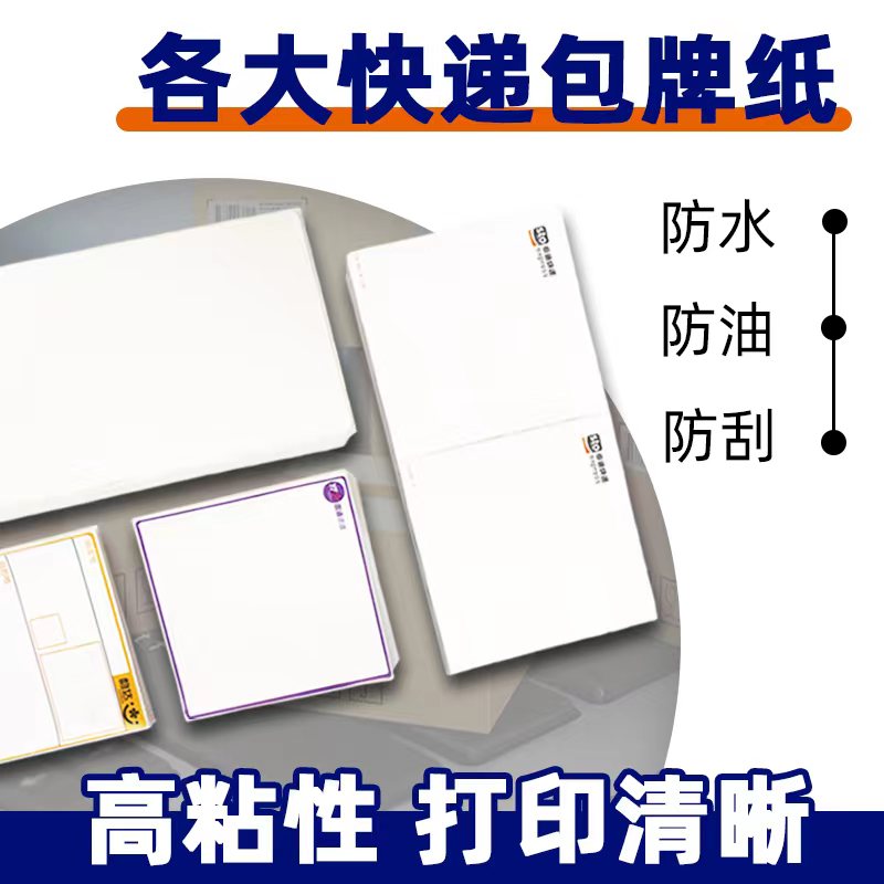 包牌纸中通申通圆通韵达热敏纸快递打印纸面单纸快递专用集包纸 办公设备/耗材/相关服务 标签打印纸/条码纸 原图主图