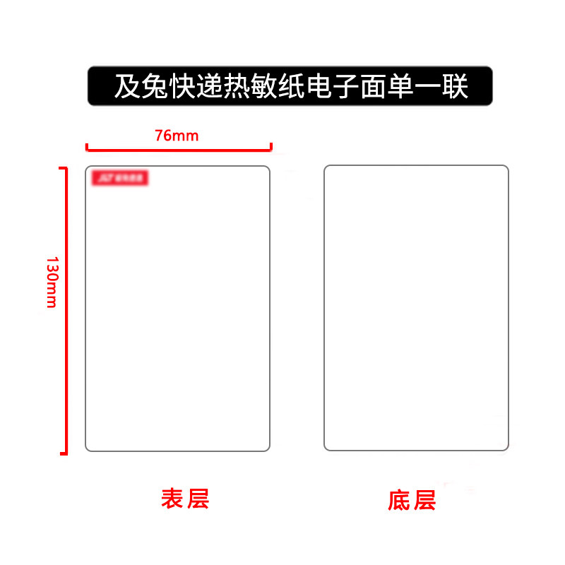 JITU EXPRESS 감열지 인쇄 용지 전자 단일 시트 자체 접착 휴대용 신인 라벨 용지