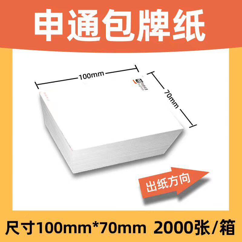 포장지 ZHONGTONG SHENTONG YUANTONG YUNDA 감열지 고속 인쇄 용지 단일 용지 고속 특수 세트 포장지