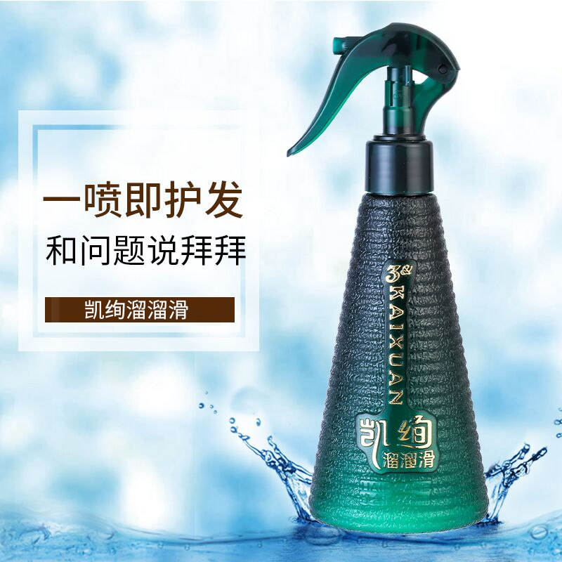 正品凯绚溜溜滑微润精华营养水修护液枯发回春免洗喷雾护发乳液