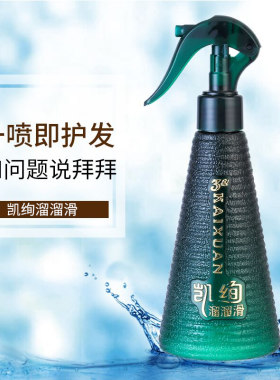 凯绚营养水免洗喷雾修护液