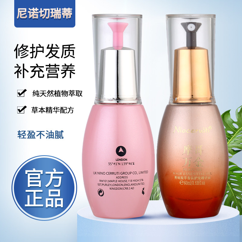 摩哥万金香氛护发精油柔顺护发精华乳修复烫染受损改善防毛躁营养,美发护发/假发,护发精油,淘宝优惠券,粉丝福利购,淘宝优惠卷