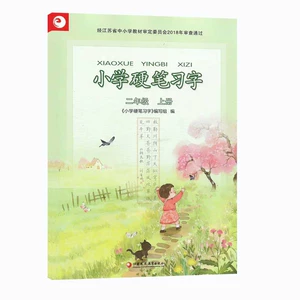 Начальная школа Hard Pen Xi Zi Tie № 2 Популярное издание образования во 2 -й книге 2