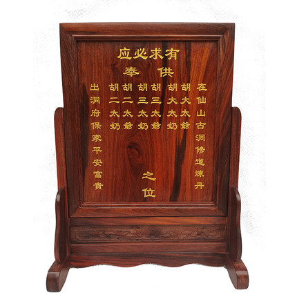 非洲小叶紫檀仙家牌位祖先牌祠堂祭拜工艺品定制31*12*41cm