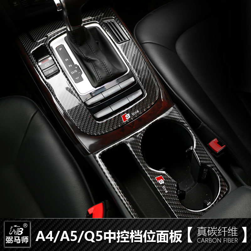 奥迪适用于改装中控排挡档位