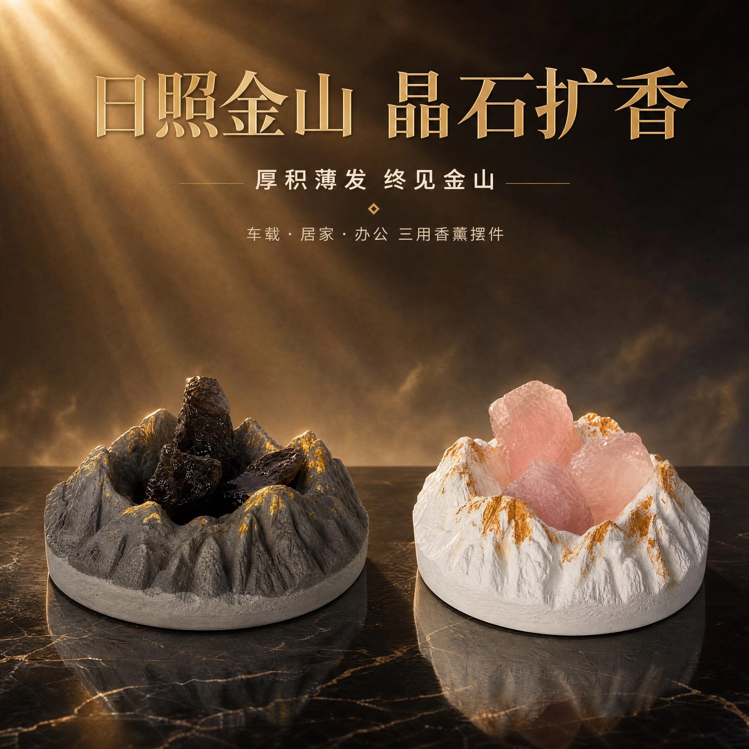 日照金山晶石扩香厚积薄发摆件