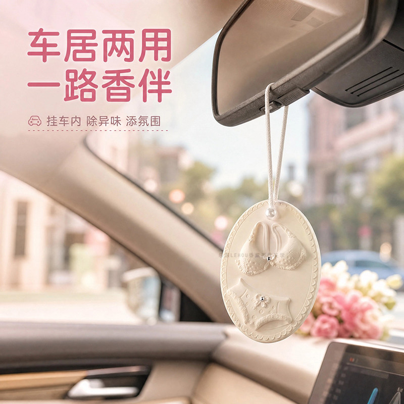 汽车香薰少女心事内衣挂件图片