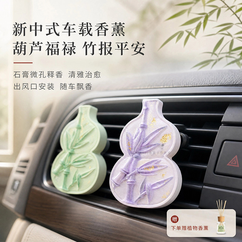 竹报福禄新中式竹子车载香薰