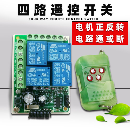 电机正反转控制器无线遥控开关