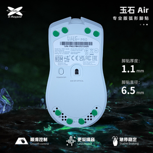 Raypad全新减震高回弹聚氨酯脚贴耐磨降噪 超强寿命 玉石Air