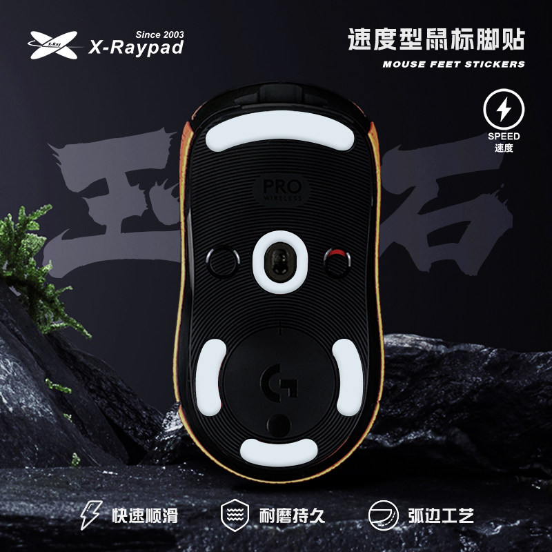 【玉石】X-Raypad 速度型电竞鼠标脚贴适用GPW 毒蝰 多型号可选