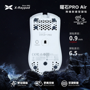 【曜石ProAir】X-Raypad减震高回弹聚氨酯脚贴 耐磨降噪 玻璃垫