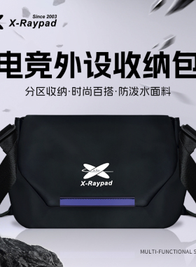 【收纳包】X-Raypad电竞收纳包便捷携带 防水耐用大容量 时尚百搭