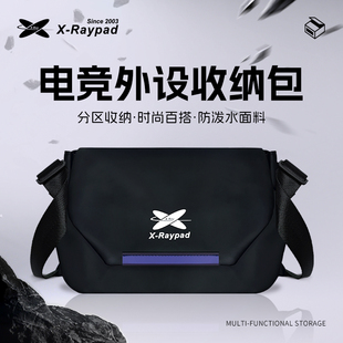 【收纳包】X-Raypad电竞收纳包便捷携带 防水耐用大容量 时尚百搭