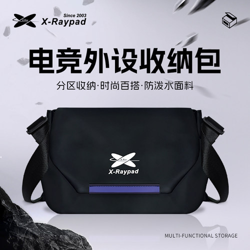 【收纳包】X-Raypad电竞收纳包便捷携带 防水耐用大容量 时尚百搭