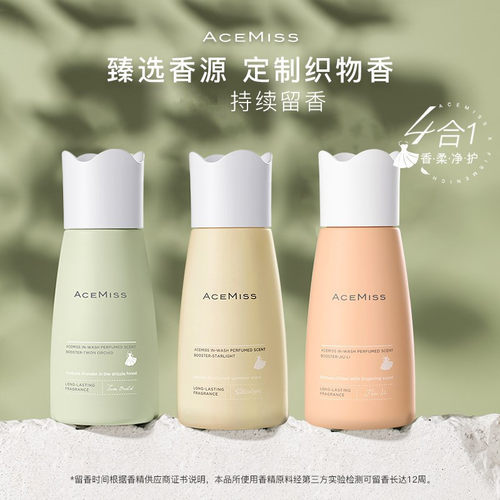 艾斯迷acemiss留香珠洗衣凝珠清香柔顺护衣颗粒除菌除螨