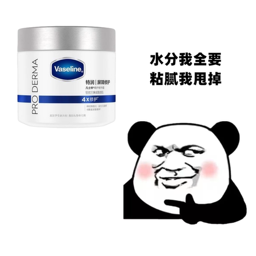 凡士林雪融霜特润保湿身体乳