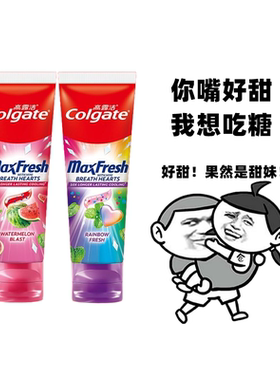 满嘴彩虹 高露洁多巴胺牙膏彩虹甜心西瓜蜜桃冰爽清新口气亮白