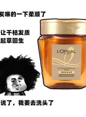 枯发回春欧莱雅黄金精油修复发膜