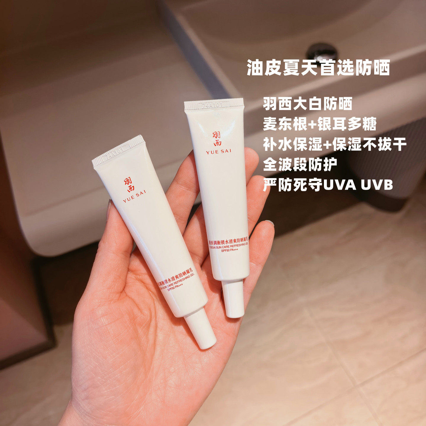 油皮挚爱 羽西大白玉防晒霜凝乳SPF50保湿清爽轻薄隔离防水防汗