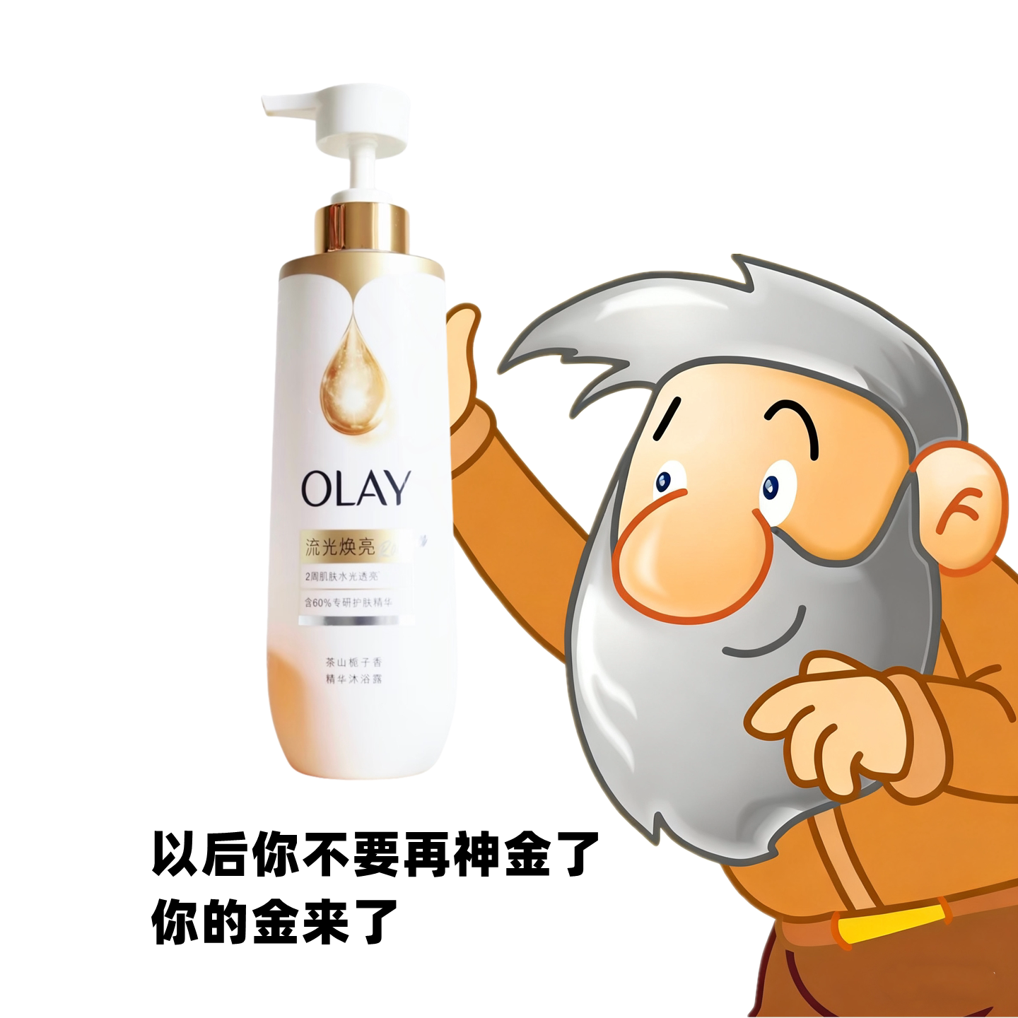 OLAY玉兰油精华沐浴露