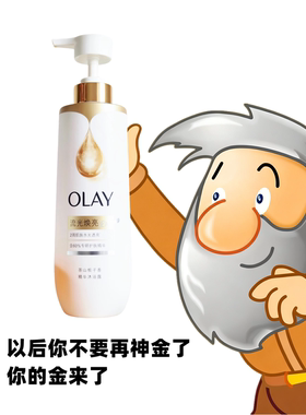 OLAY玉兰油精华沐浴露