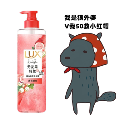 力士小红帽洗发水清爽控油