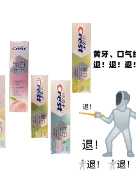 黄牙自救 佳洁士锁白双重精华牙膏白桃茉莉白茶亮白抑制口气清新