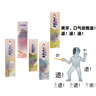 佳洁士锁白双重精华牙膏去口气