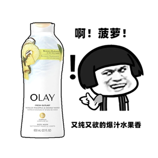 腌入味了 Olay玉兰油烟酰胺沐浴露菠萝椰奶椰香美白滋润留香 美版