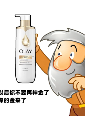 OLAY玉兰油精华沐浴露