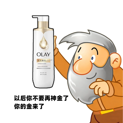 OLAY玉兰油精华沐浴露