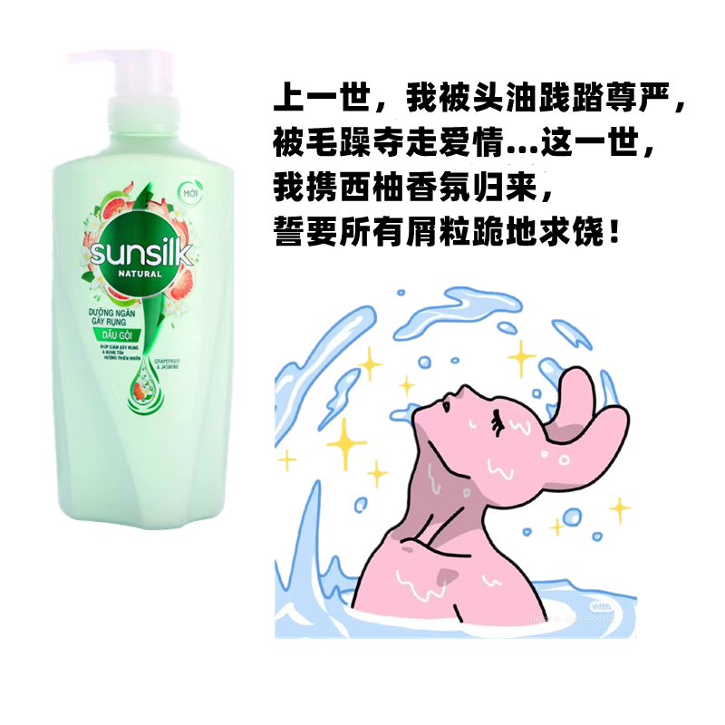 夏士莲西柚茉莉洗发水滋养控油