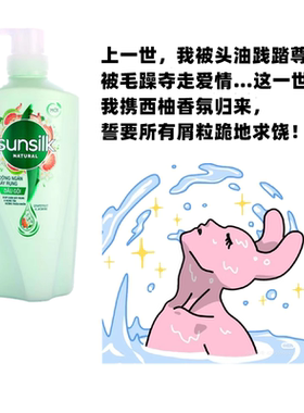 元气西柚香 sunsilk夏士莲西柚茉莉洗发水控油修复毛躁柔顺丝滑