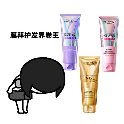 欧莱雅奇焕精油护发素润发乳