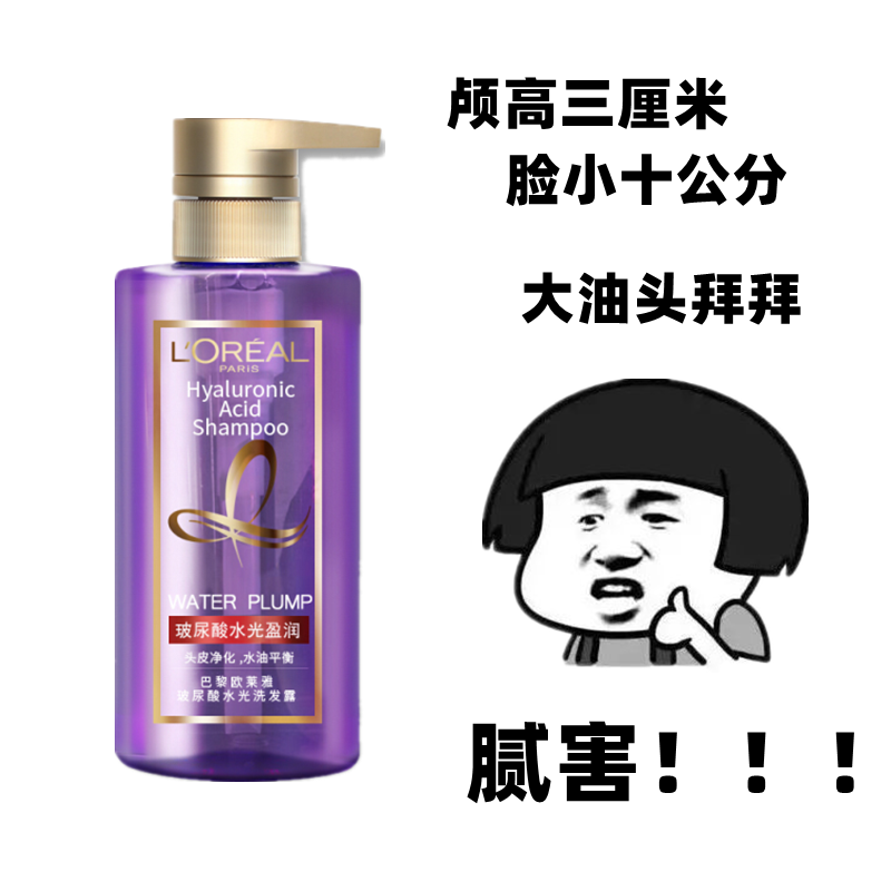 L'OREAL/欧莱雅控油洗发水