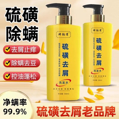 硫磺去屑止痒控油蓬松洗发水男士女生儿童青少年除螨洗头发膏正品