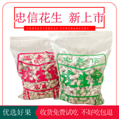 忠信花生原味水煮咸干五香味蒜蓉咸脆花生1.5斤 2斤河源特产