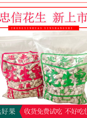 广东河源特产忠信花生咸干白