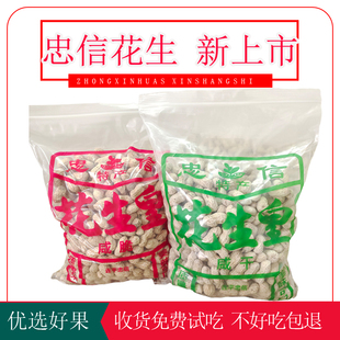 忠信花生原味水煮咸干五香味蒜蓉咸脆花生1.5斤/2斤河源特产