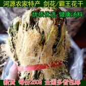 广东河源特产剑花霸王花干天然优质煲汤原材料干货无硫磺今年新货