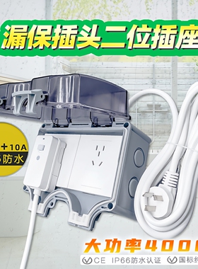 浴室卫生间二位漏保插头专用防水插座明装带线智能马桶盖延长插排