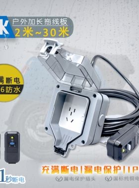户外排插防水防雨电源插座漏电保护国标电动车充电自动断电延长线