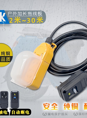 户外防水插座室外防雨电源延长插排电动电瓶车充电专用20米拖线板