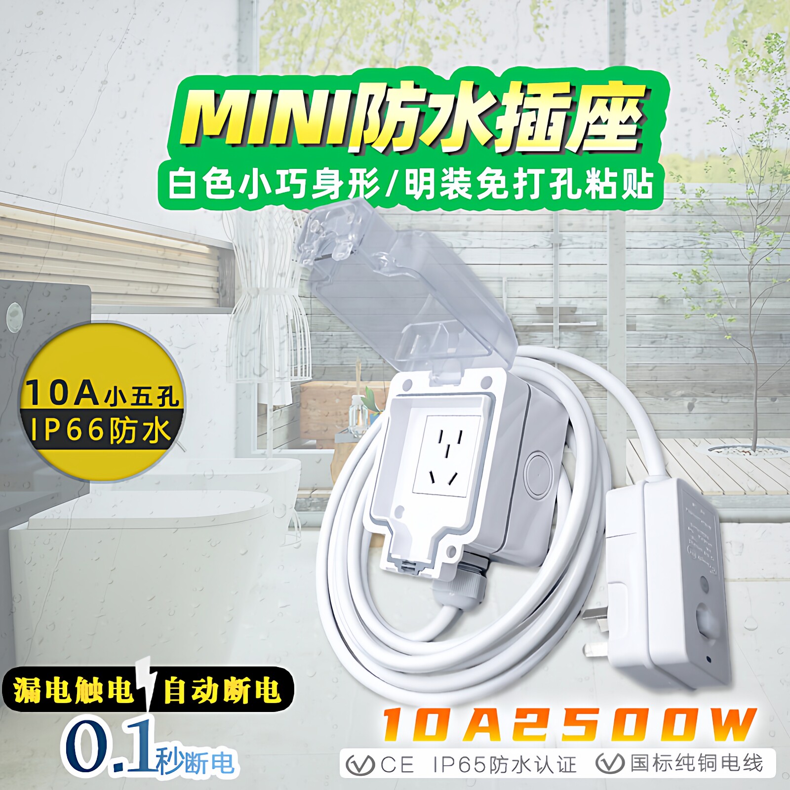 迷你小巧免粘贴明装插座
