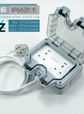 英标浴室卫生间防水插座电源英式插头阳台一拖二带开关延长拖线板